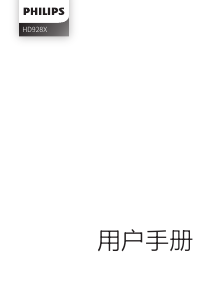 说明书 飞利浦 HD9280 油炸锅