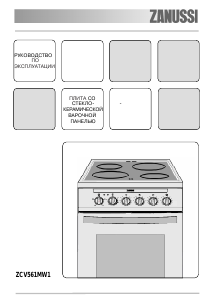Руководство Zanussi ZCV561MW1 Кухонная плита