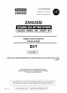 מדריך Zanussi TLS992V מכונת כביסה