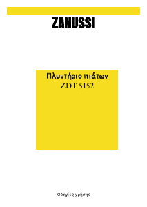 Εγχειρίδιο Zanussi ZDT5152 Πλυντήριο πιάτων