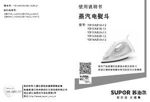 说明书 苏泊尔 YD15A02A-12 熨斗