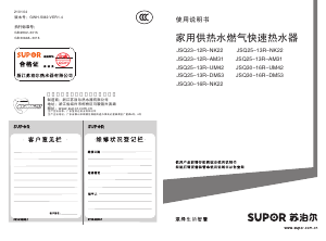 说明书 苏泊尔 JSQ23-12R-AM31 燃气采暖热水炉