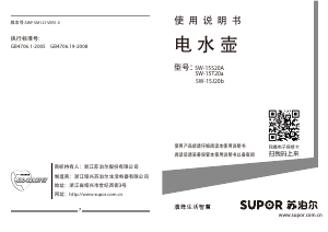 说明书 苏泊尔 SW-15T20b 水壶
