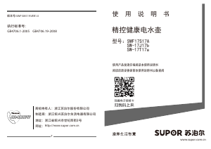 说明书 苏泊尔 SWF17S17A 水壶