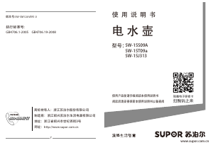 说明书 苏泊尔 SW-15T09a 水壶