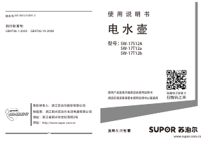 说明书 苏泊尔 SW-17T12b 水壶