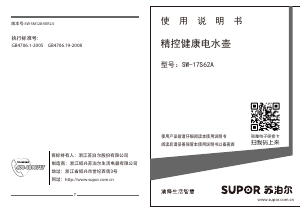 说明书 苏泊尔 SW-17S62A 水壶