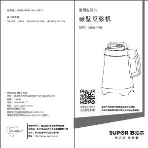 说明书 苏泊尔 DJ12B-P91E 豆浆机