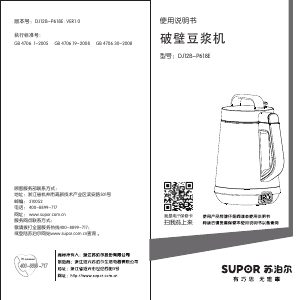 说明书 苏泊尔 DJ12B-P618E 豆浆机