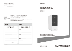 说明书 苏泊尔 DR2H1 净水机