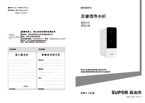 说明书 苏泊尔 DR2H8 净水机