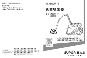 说明书 苏泊尔 VCB31B-18 吸尘器