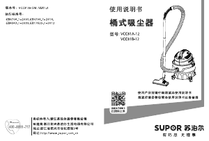 说明书 苏泊尔 VCC81A-12 吸尘器