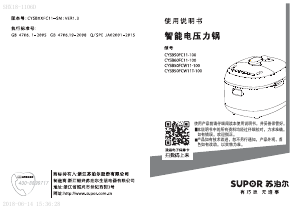 说明书 苏泊尔 CYSB50FC11-100 压力锅