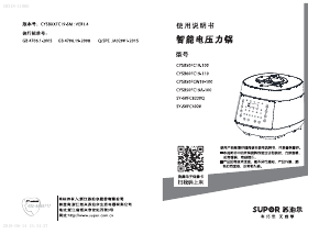 说明书 苏泊尔 CYSB50FC19-100 压力锅