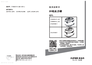 说明书 苏泊尔 CYSB50FH11-130 压力锅