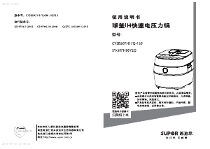 说明书 苏泊尔 CYSB50FH17Q-150 压力锅