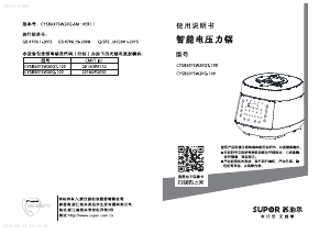 说明书 苏泊尔 CYSB50FSW20QT-100 压力锅