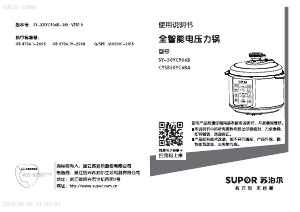 说明书 苏泊尔 CYSB50YC6BA 压力锅