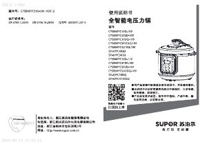 说明书 苏泊尔 CYSB50YC10D-100 压力锅