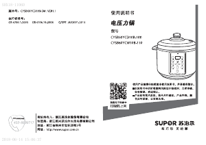 说明书 苏泊尔 CYSB50YCD10B-100 压力锅
