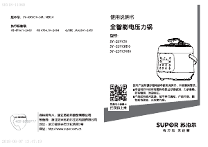 说明书 苏泊尔 SY-25YC9010 压力锅