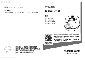 说明书 苏泊尔 SY-50FC28Q 压力锅