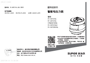 说明书 苏泊尔 SY-50FC8501Q 压力锅