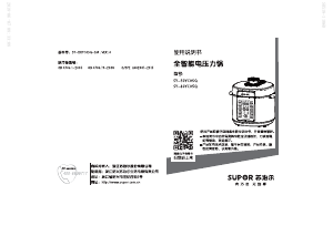 说明书 苏泊尔 SY-50YC05Q 压力锅