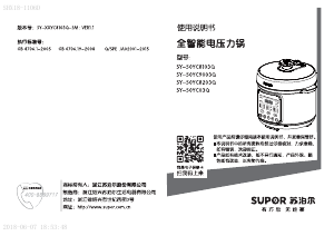 说明书 苏泊尔 SY-50YC8103Q 压力锅