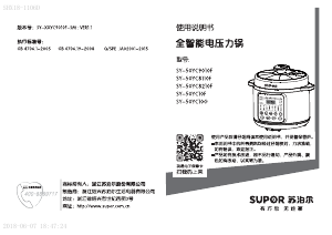 说明书 苏泊尔 SY-50YC8110F 压力锅