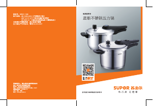 说明书 苏泊尔 YW24S1 压力锅