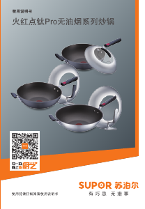 说明书 苏泊尔 CC30H1 锅