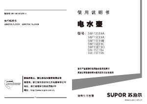 说明书 苏泊尔 SWF15S19A 水壶