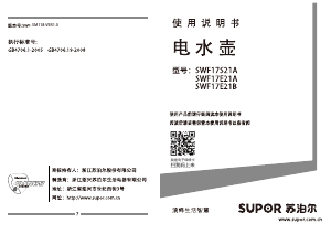 说明书 苏泊尔 SWF17E21B 水壶