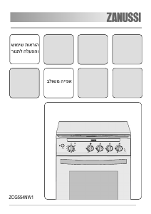 מדריך Zanussi ZCG554NW11 טווח