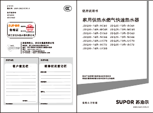 说明书 苏泊尔 JSQ30-16R-AC60 燃气采暖热水炉