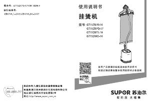说明书 苏泊尔 GT15Z07Q-17 挂烫机