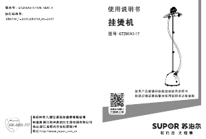 说明书 苏泊尔 GTZ05AS-17 挂烫机