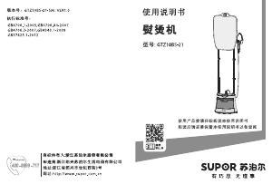 说明书 苏泊尔 GTZ10BS-21 挂烫机