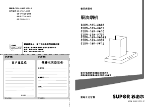 说明书 苏泊尔 CXW-185-U610 抽油烟机