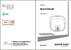 说明书 苏泊尔 E06-UK02 热水器