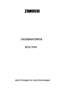 Hướng dẫn sử dụng Zanussi ZCG5161 Phạm vi