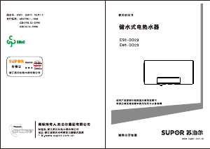 说明书 苏泊尔 E50-DD23 热水器