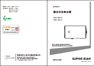 说明书 苏泊尔 E50-MA15 热水器