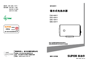 说明书 苏泊尔 E50-NA11 热水器