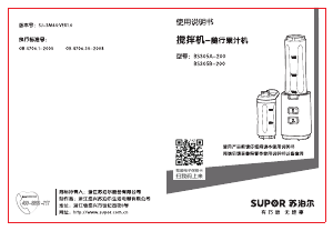 说明书 苏泊尔 BS305B-200 搅拌机