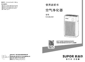 说明书 苏泊尔 KJ520G-E09 空气净化器