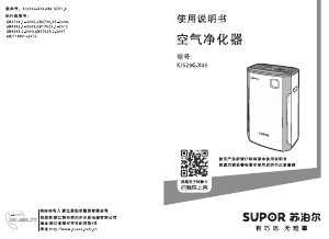 说明书 苏泊尔 KJ520G-X05 空气净化器