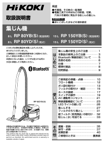 説明書 ハイコーキ RP 80YB(S) 掃除機